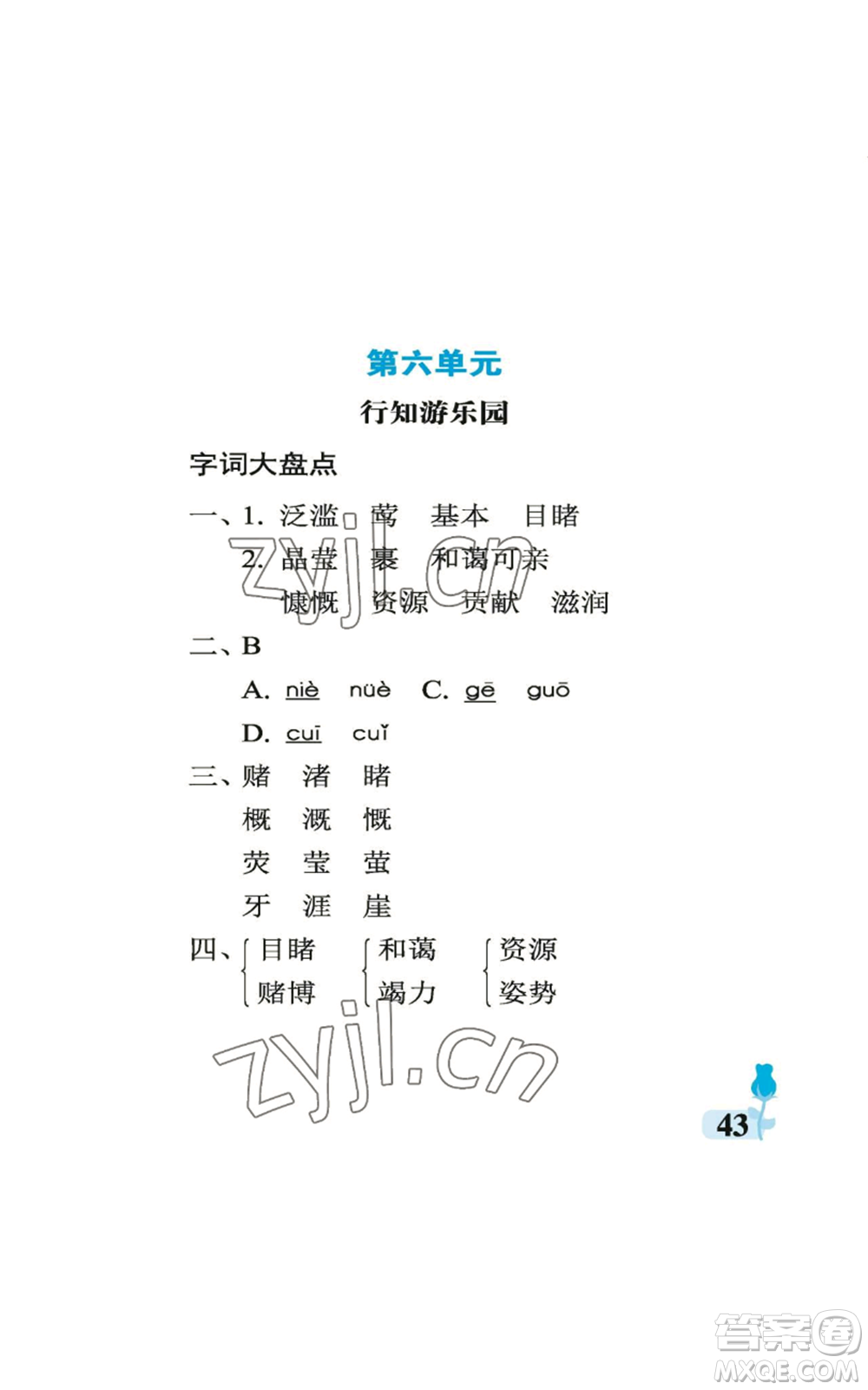 中國(guó)石油大學(xué)出版社2022行知天下六年級(jí)上冊(cè)語(yǔ)文人教版參考答案