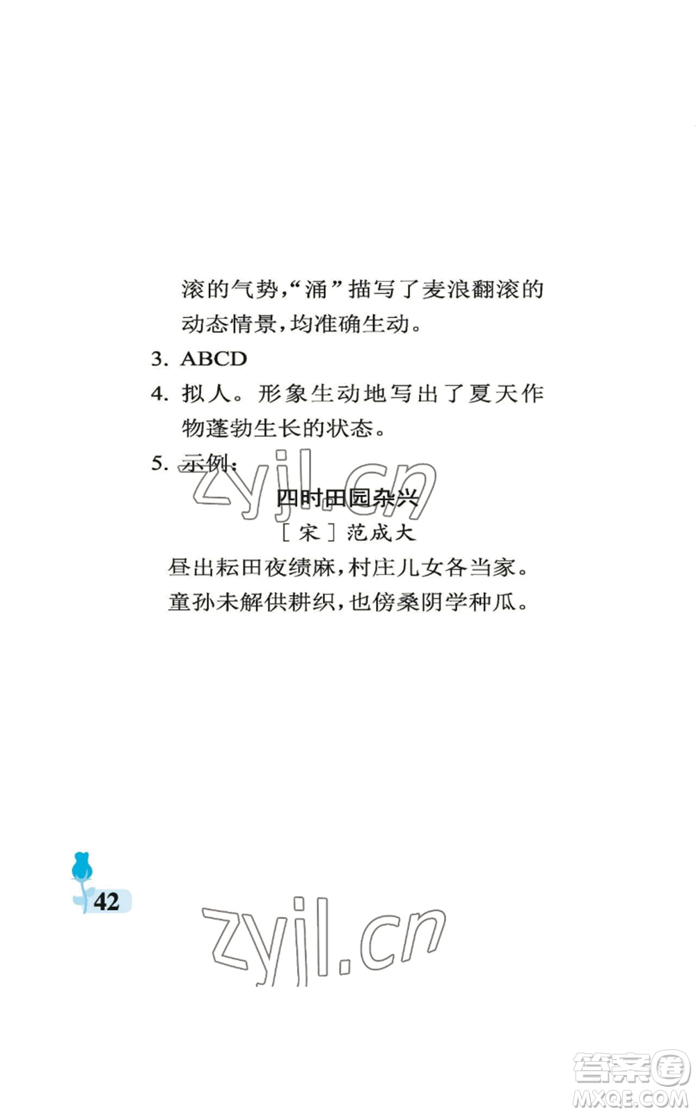 中國(guó)石油大學(xué)出版社2022行知天下六年級(jí)上冊(cè)語(yǔ)文人教版參考答案