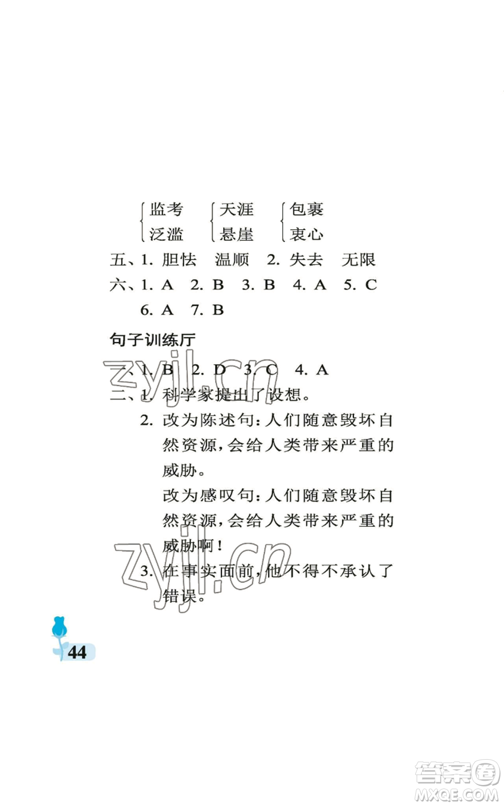 中國(guó)石油大學(xué)出版社2022行知天下六年級(jí)上冊(cè)語(yǔ)文人教版參考答案