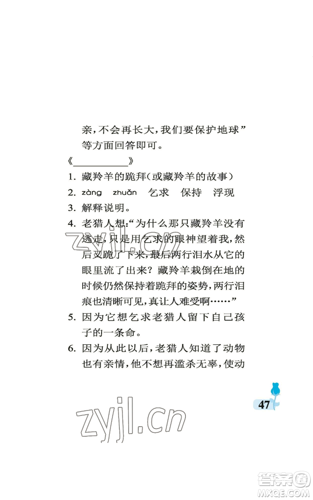 中國(guó)石油大學(xué)出版社2022行知天下六年級(jí)上冊(cè)語(yǔ)文人教版參考答案