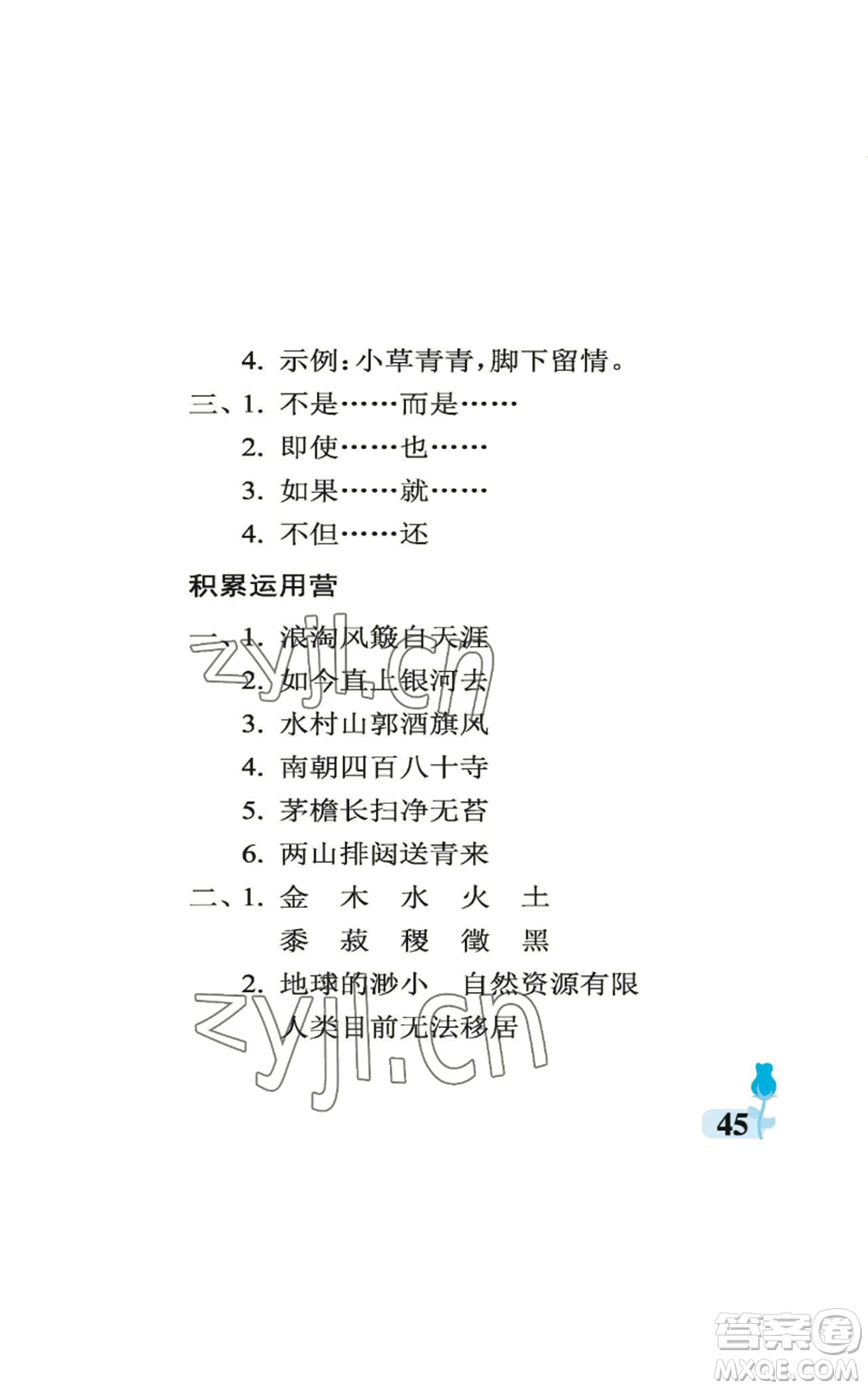 中國(guó)石油大學(xué)出版社2022行知天下六年級(jí)上冊(cè)語(yǔ)文人教版參考答案