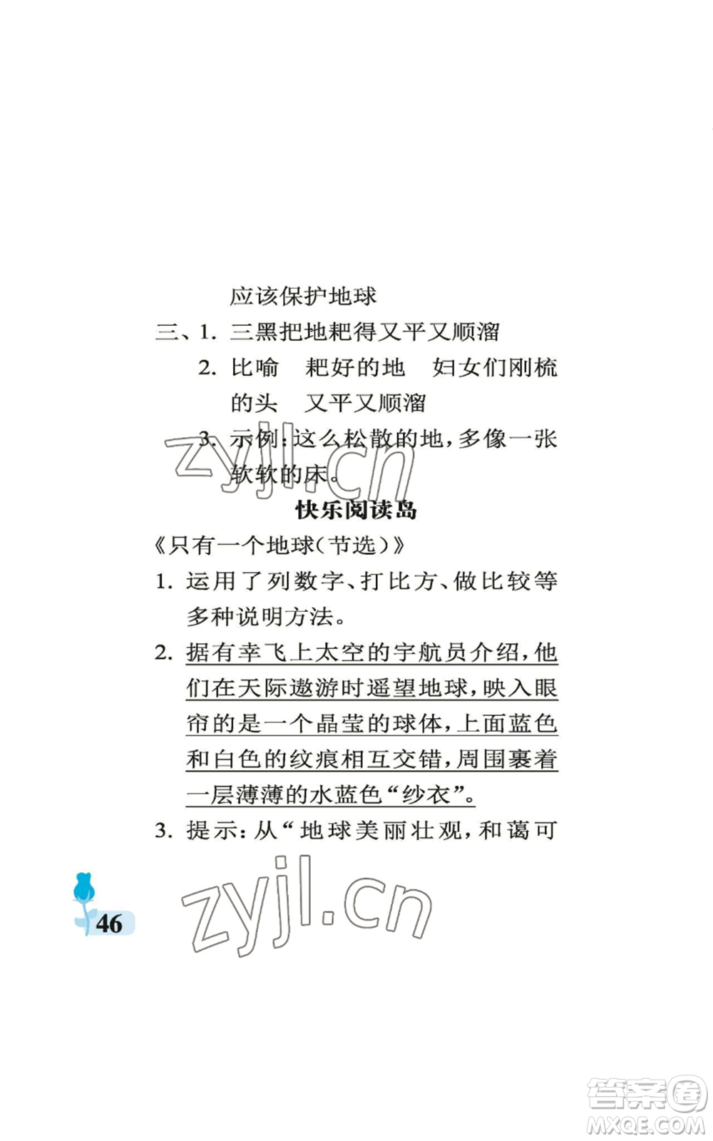 中國(guó)石油大學(xué)出版社2022行知天下六年級(jí)上冊(cè)語(yǔ)文人教版參考答案