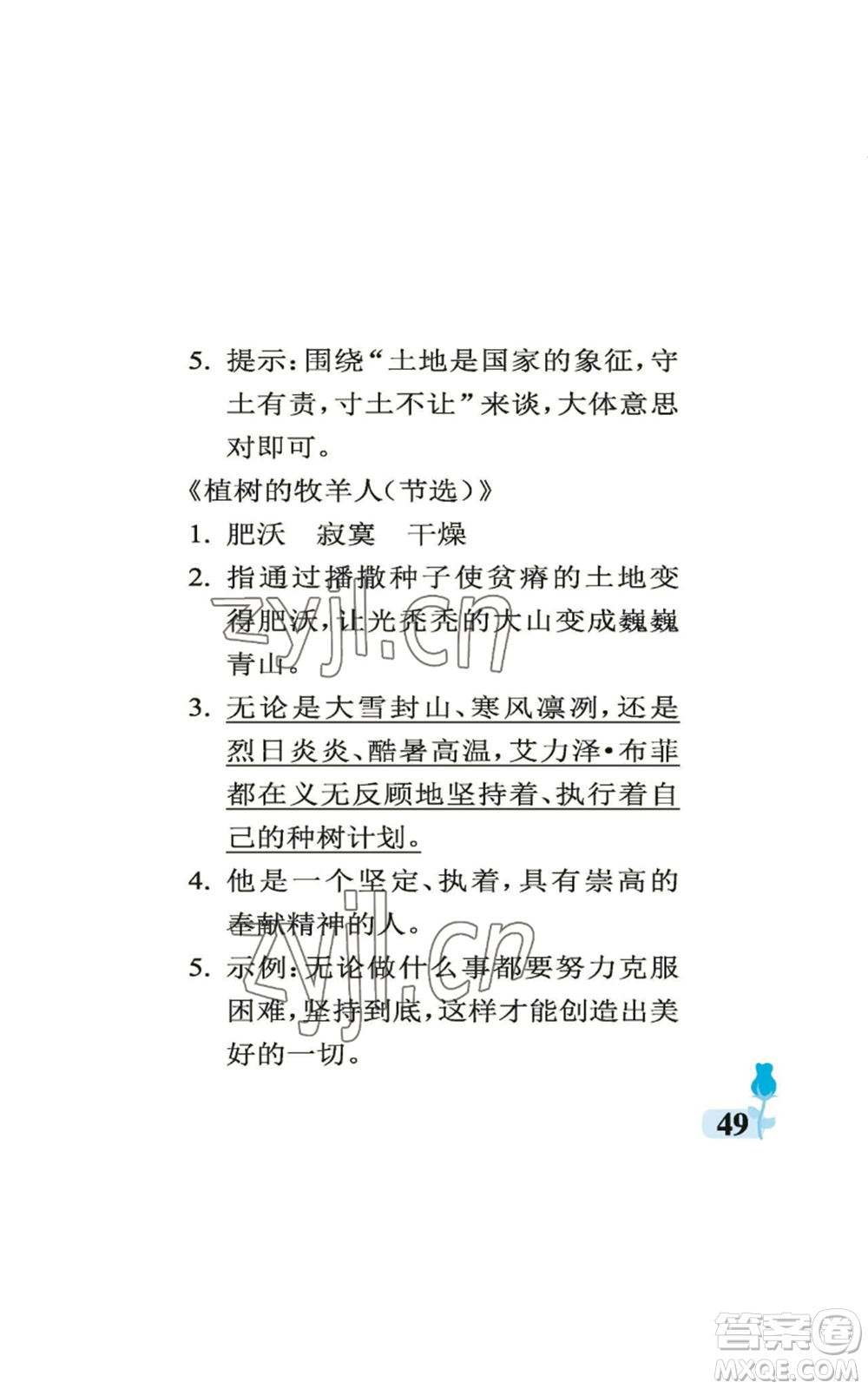中國(guó)石油大學(xué)出版社2022行知天下六年級(jí)上冊(cè)語(yǔ)文人教版參考答案