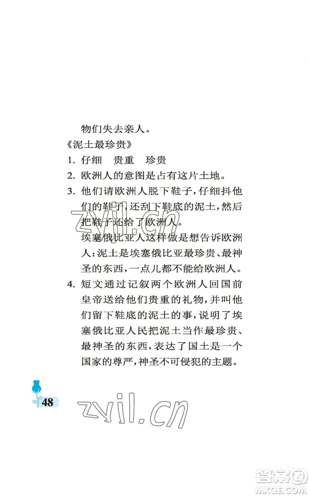 中國(guó)石油大學(xué)出版社2022行知天下六年級(jí)上冊(cè)語(yǔ)文人教版參考答案