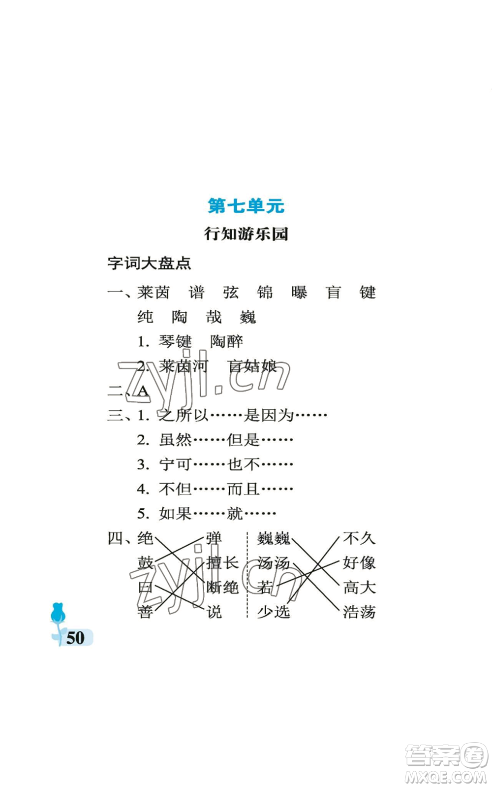 中國(guó)石油大學(xué)出版社2022行知天下六年級(jí)上冊(cè)語(yǔ)文人教版參考答案