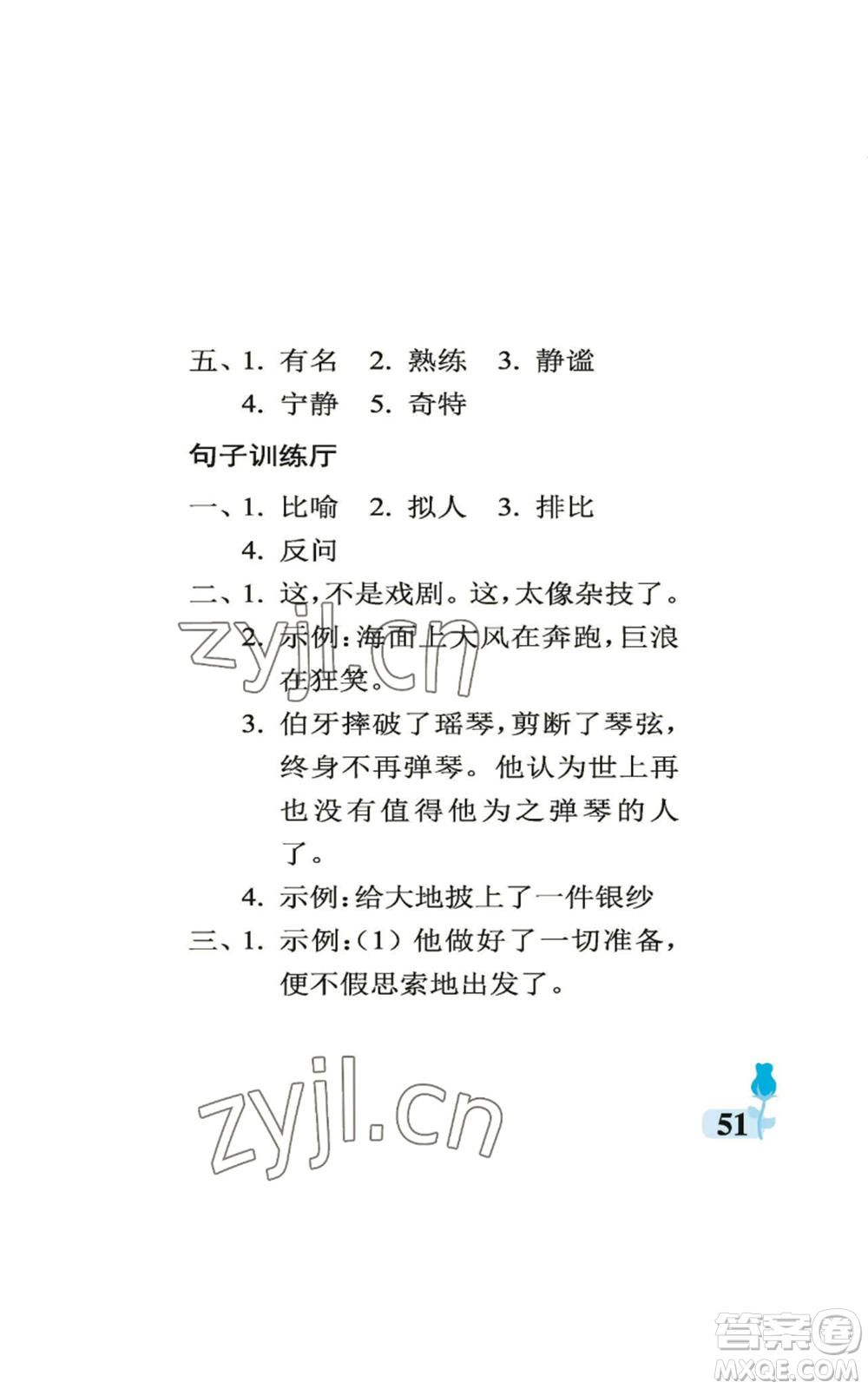 中國(guó)石油大學(xué)出版社2022行知天下六年級(jí)上冊(cè)語(yǔ)文人教版參考答案