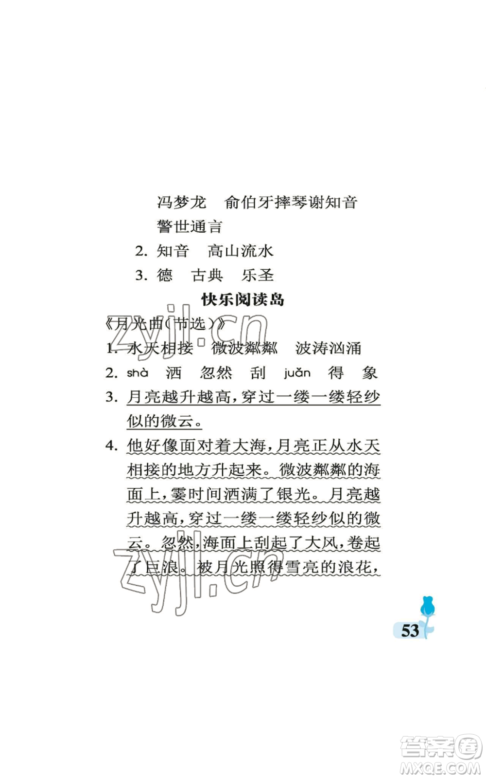 中國(guó)石油大學(xué)出版社2022行知天下六年級(jí)上冊(cè)語(yǔ)文人教版參考答案