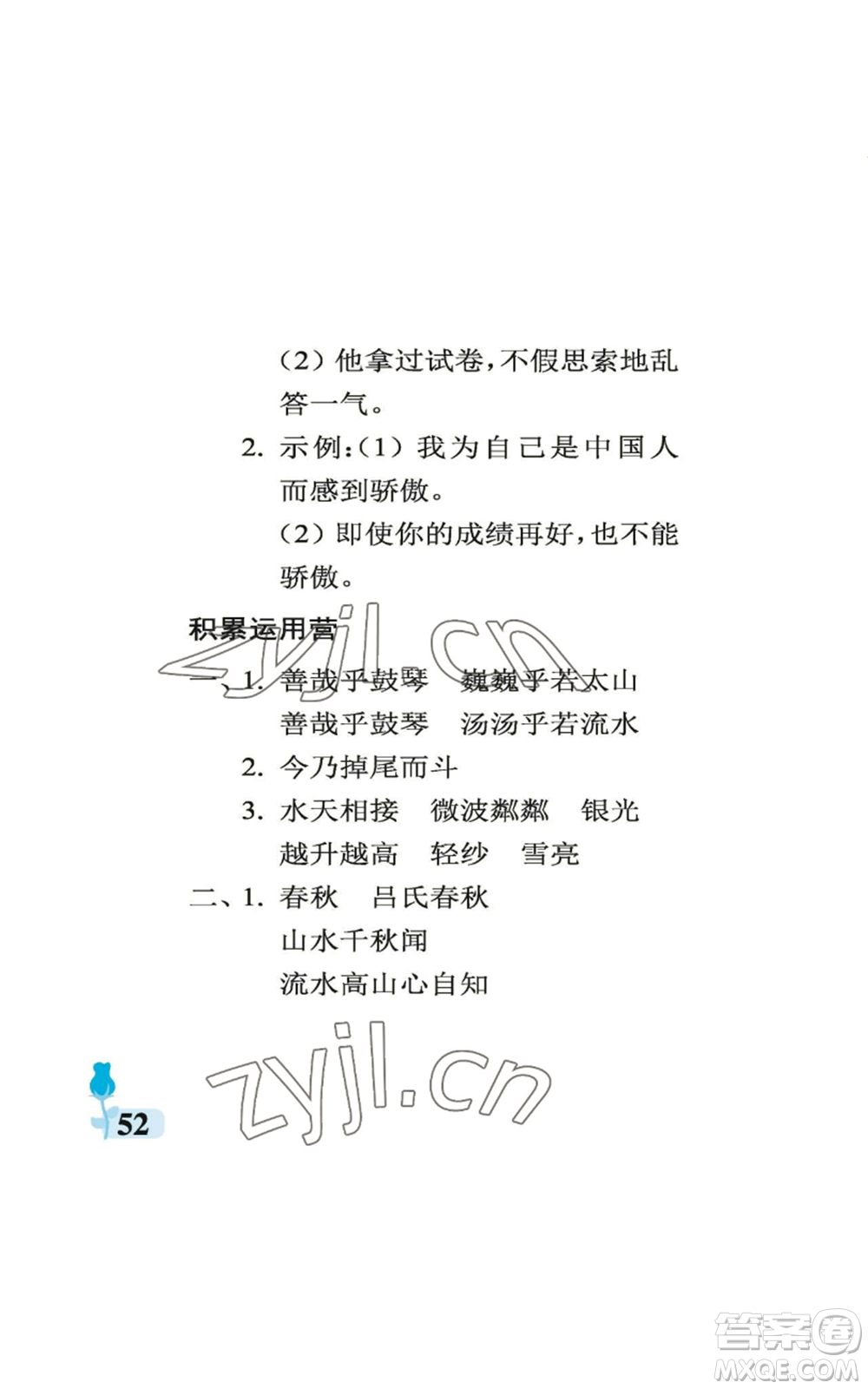 中國(guó)石油大學(xué)出版社2022行知天下六年級(jí)上冊(cè)語(yǔ)文人教版參考答案