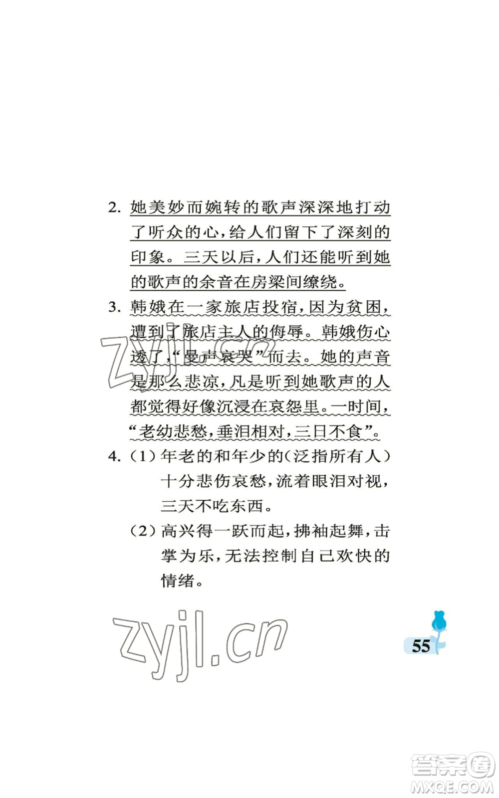 中國(guó)石油大學(xué)出版社2022行知天下六年級(jí)上冊(cè)語(yǔ)文人教版參考答案
