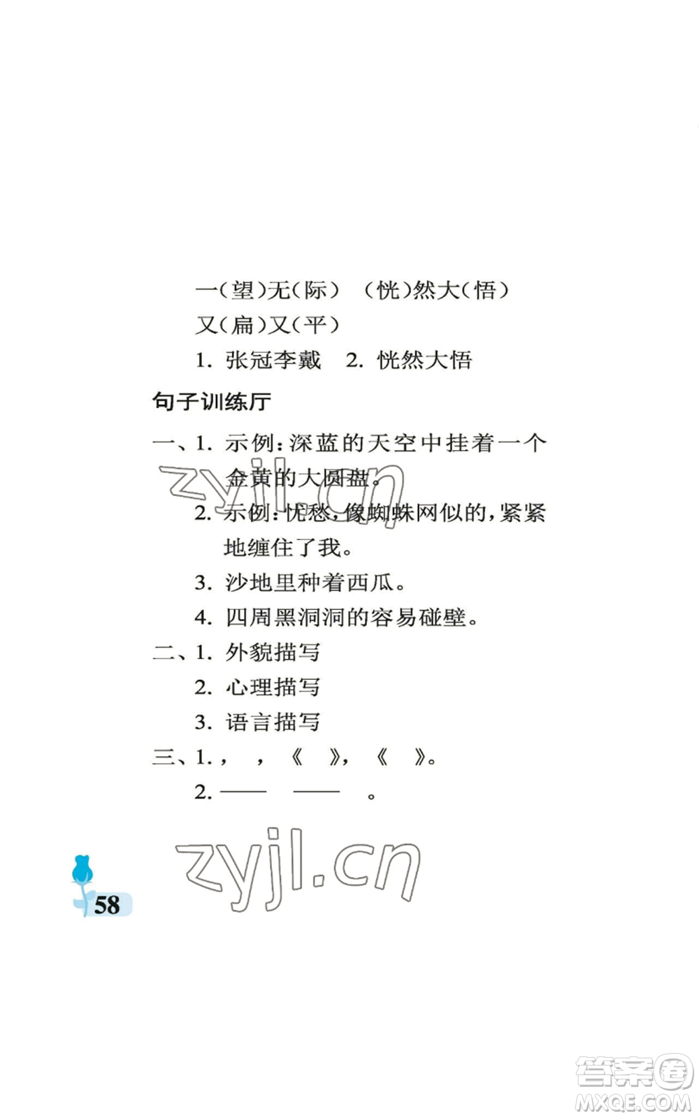 中國(guó)石油大學(xué)出版社2022行知天下六年級(jí)上冊(cè)語(yǔ)文人教版參考答案