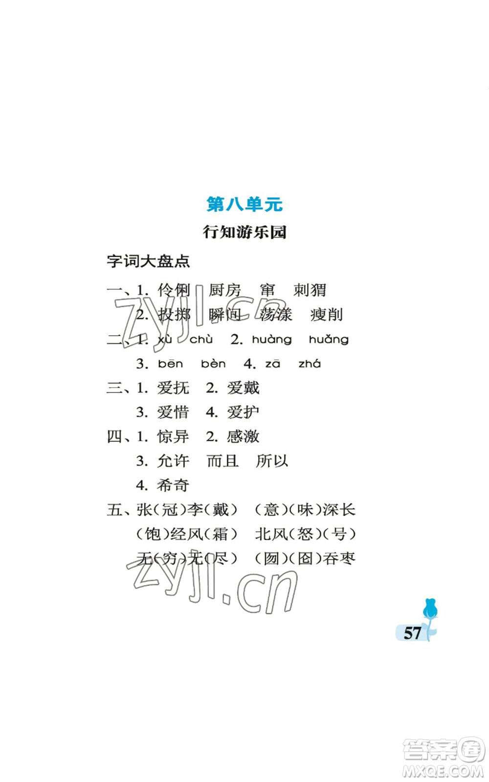 中國(guó)石油大學(xué)出版社2022行知天下六年級(jí)上冊(cè)語(yǔ)文人教版參考答案