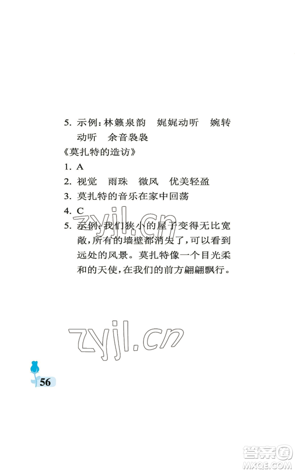 中國(guó)石油大學(xué)出版社2022行知天下六年級(jí)上冊(cè)語(yǔ)文人教版參考答案