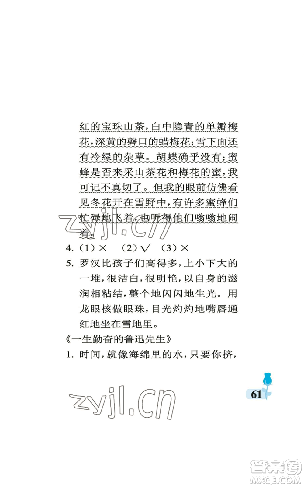 中國(guó)石油大學(xué)出版社2022行知天下六年級(jí)上冊(cè)語(yǔ)文人教版參考答案