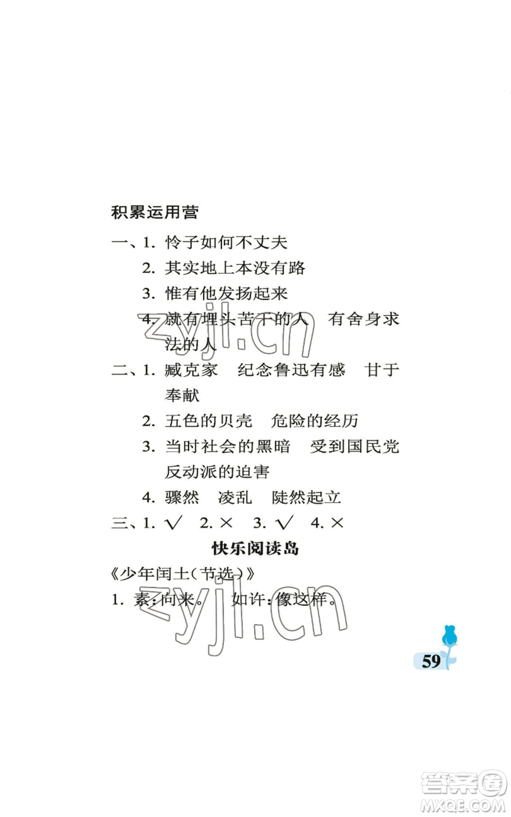 中國(guó)石油大學(xué)出版社2022行知天下六年級(jí)上冊(cè)語(yǔ)文人教版參考答案