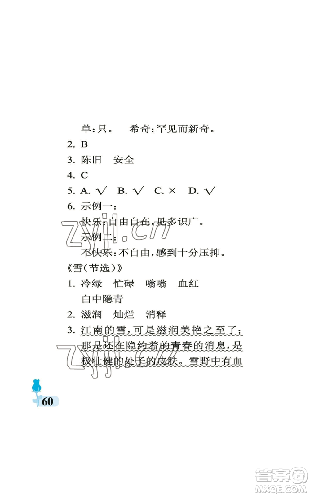 中國(guó)石油大學(xué)出版社2022行知天下六年級(jí)上冊(cè)語(yǔ)文人教版參考答案