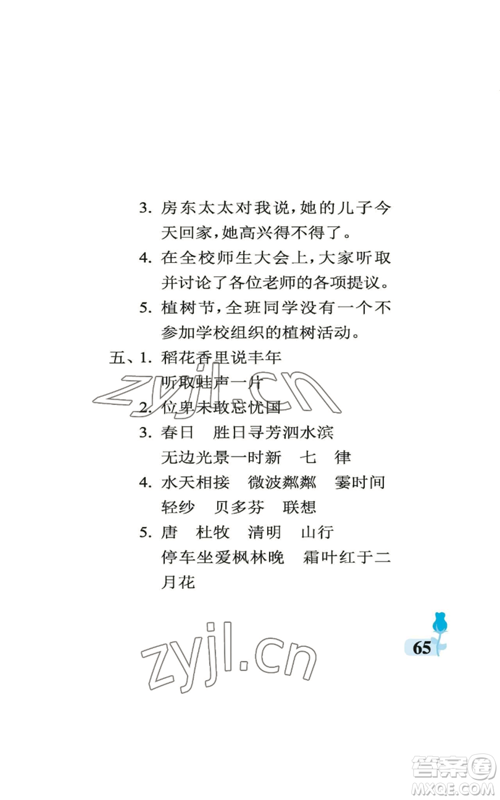 中國(guó)石油大學(xué)出版社2022行知天下六年級(jí)上冊(cè)語(yǔ)文人教版參考答案