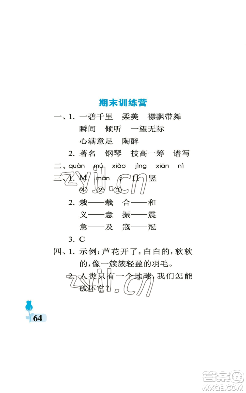 中國(guó)石油大學(xué)出版社2022行知天下六年級(jí)上冊(cè)語(yǔ)文人教版參考答案