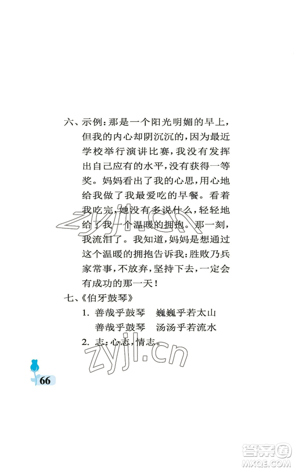 中國(guó)石油大學(xué)出版社2022行知天下六年級(jí)上冊(cè)語(yǔ)文人教版參考答案