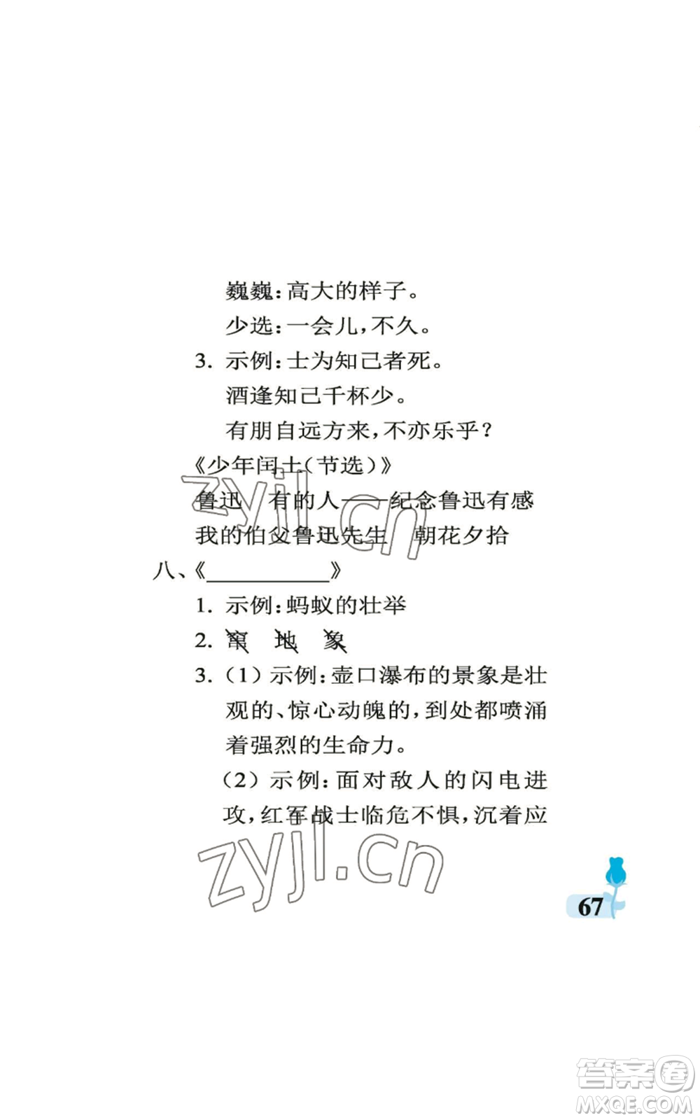 中國(guó)石油大學(xué)出版社2022行知天下六年級(jí)上冊(cè)語(yǔ)文人教版參考答案