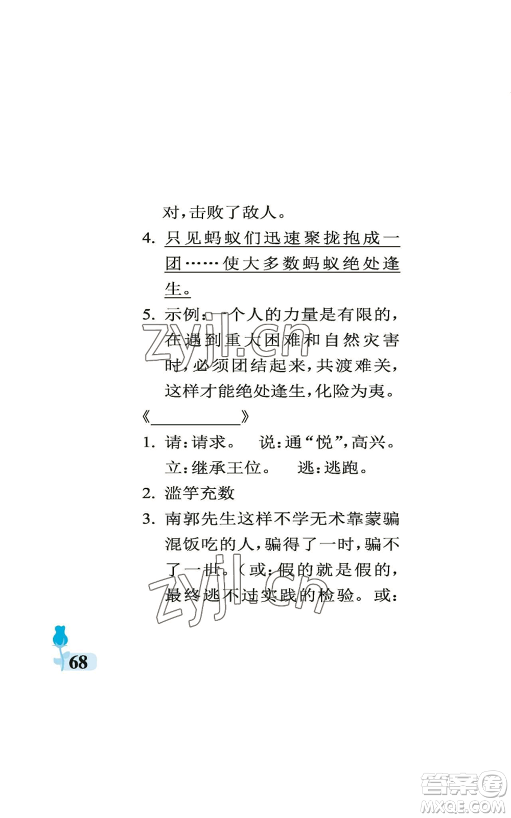 中國(guó)石油大學(xué)出版社2022行知天下六年級(jí)上冊(cè)語(yǔ)文人教版參考答案