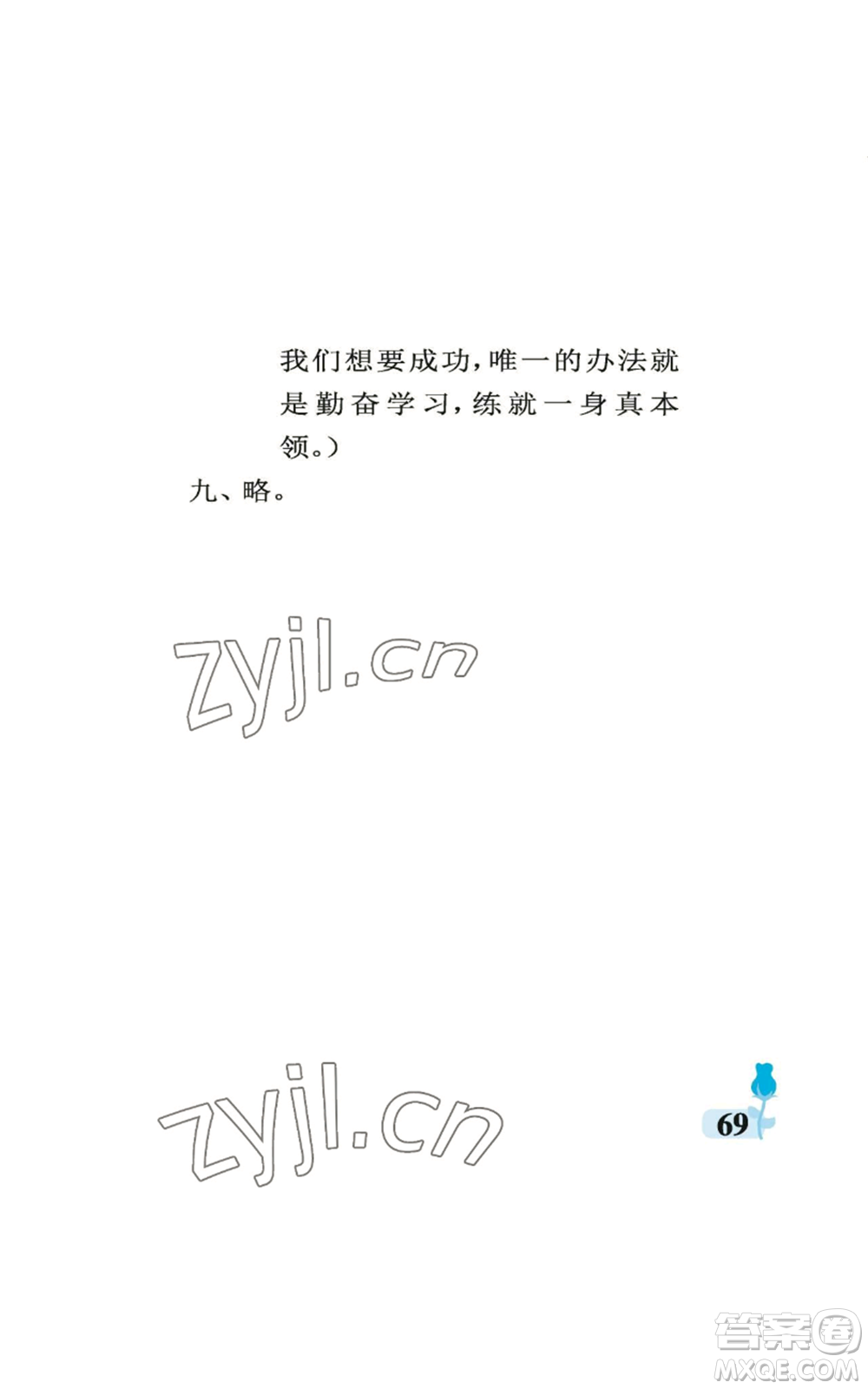 中國(guó)石油大學(xué)出版社2022行知天下六年級(jí)上冊(cè)語(yǔ)文人教版參考答案