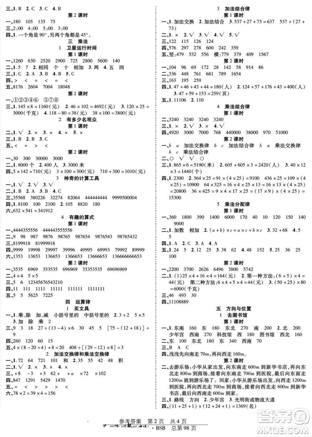 團結(jié)出版社2022秋陽光訓(xùn)練課時作業(yè)數(shù)學(xué)四年級上冊BS北師版答案