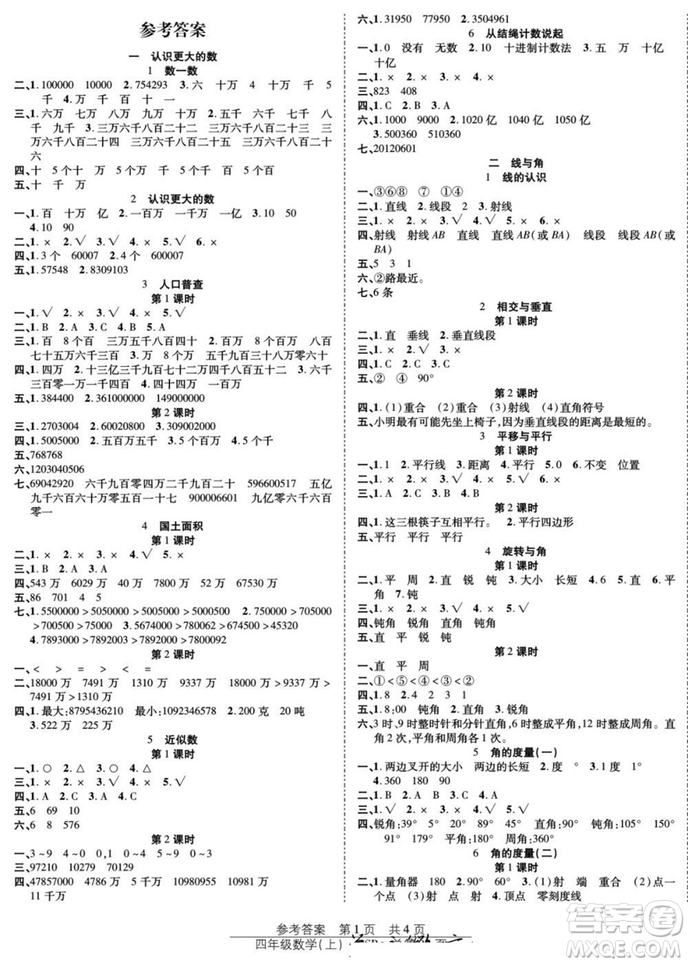 團結(jié)出版社2022秋陽光訓(xùn)練課時作業(yè)數(shù)學(xué)四年級上冊BS北師版答案