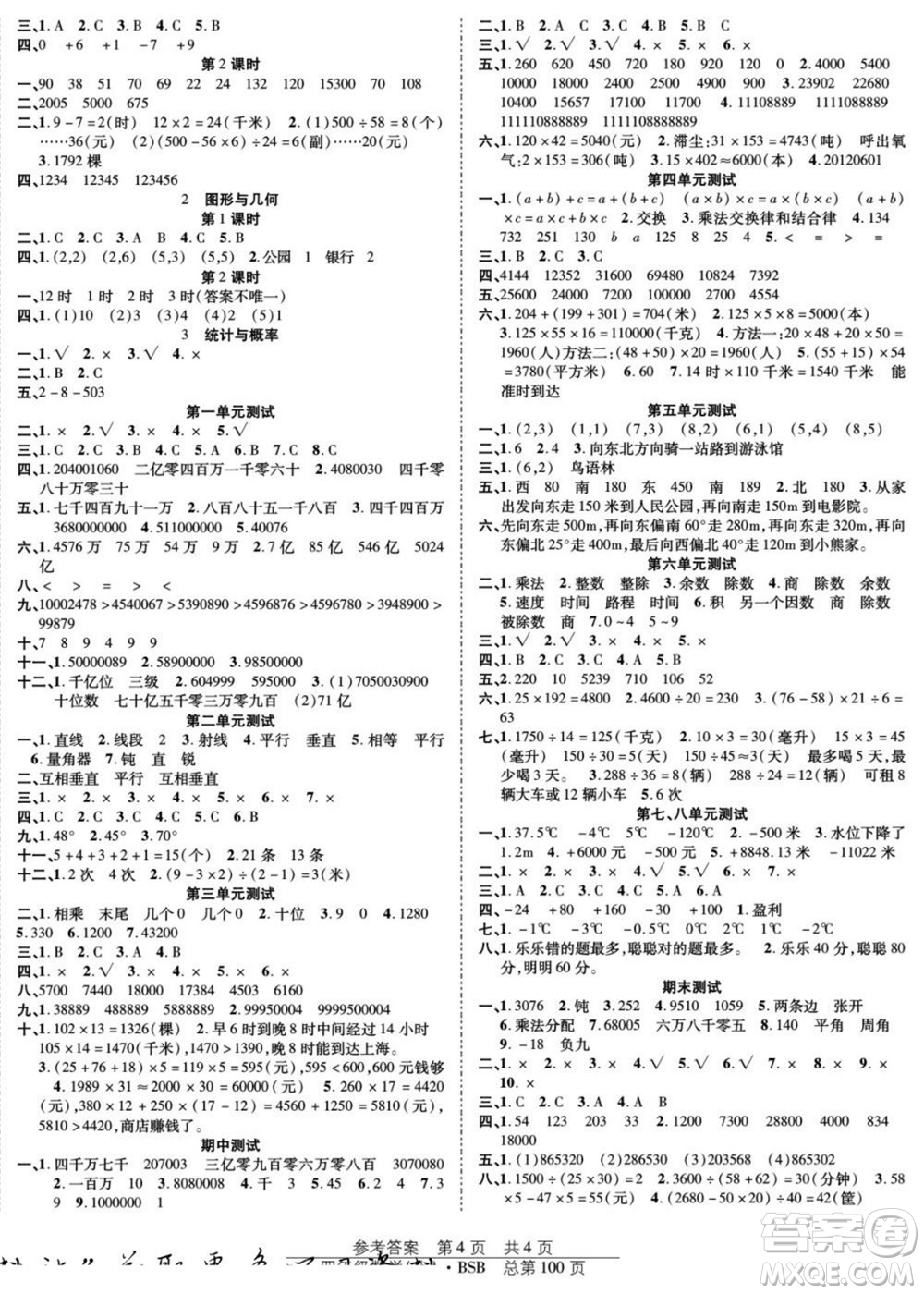 團結(jié)出版社2022秋陽光訓(xùn)練課時作業(yè)數(shù)學(xué)四年級上冊BS北師版答案