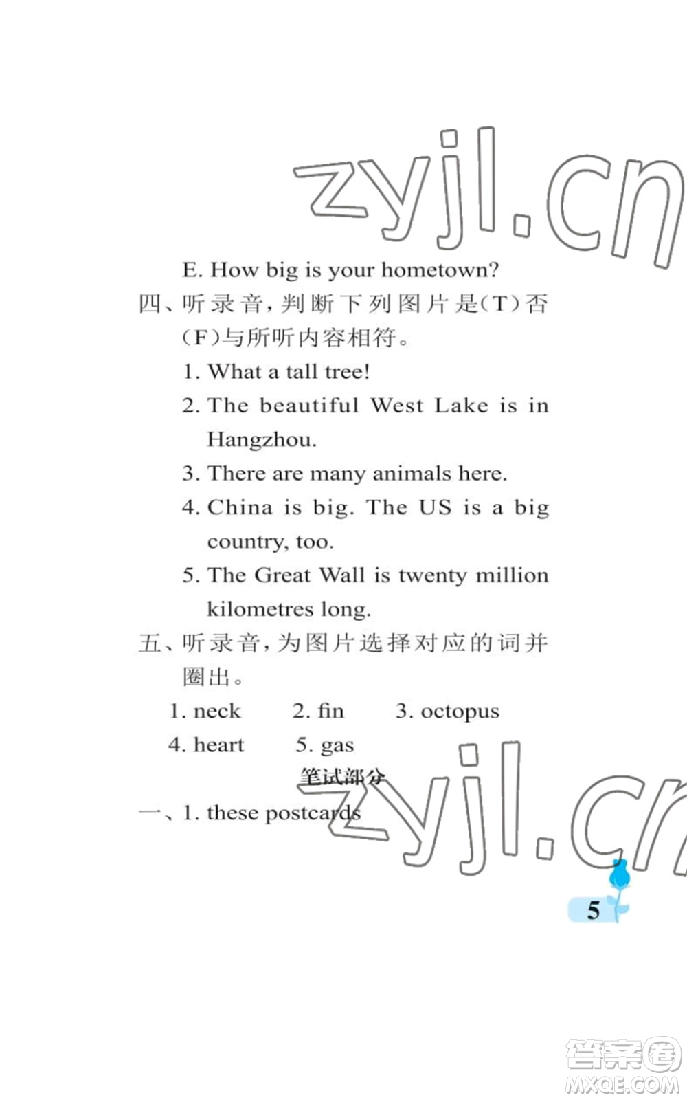 中國石油大學(xué)出版社2022行知天下六年級(jí)上冊(cè)英語外研版參考答案