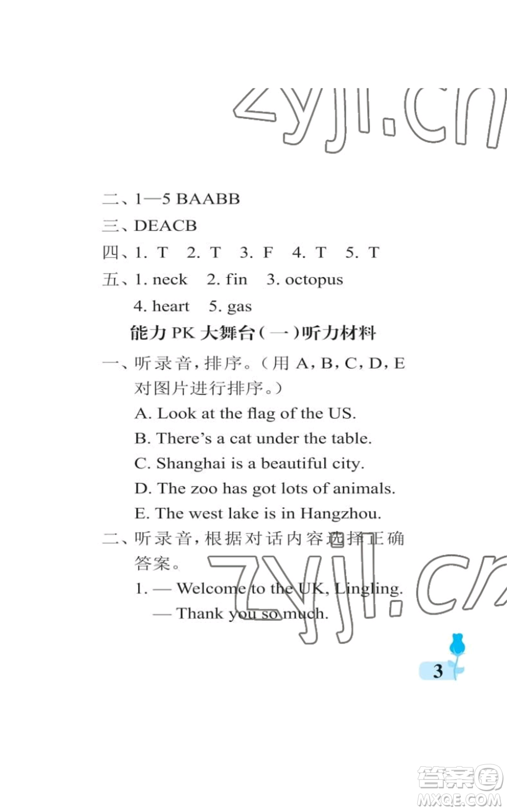 中國石油大學(xué)出版社2022行知天下六年級(jí)上冊(cè)英語外研版參考答案