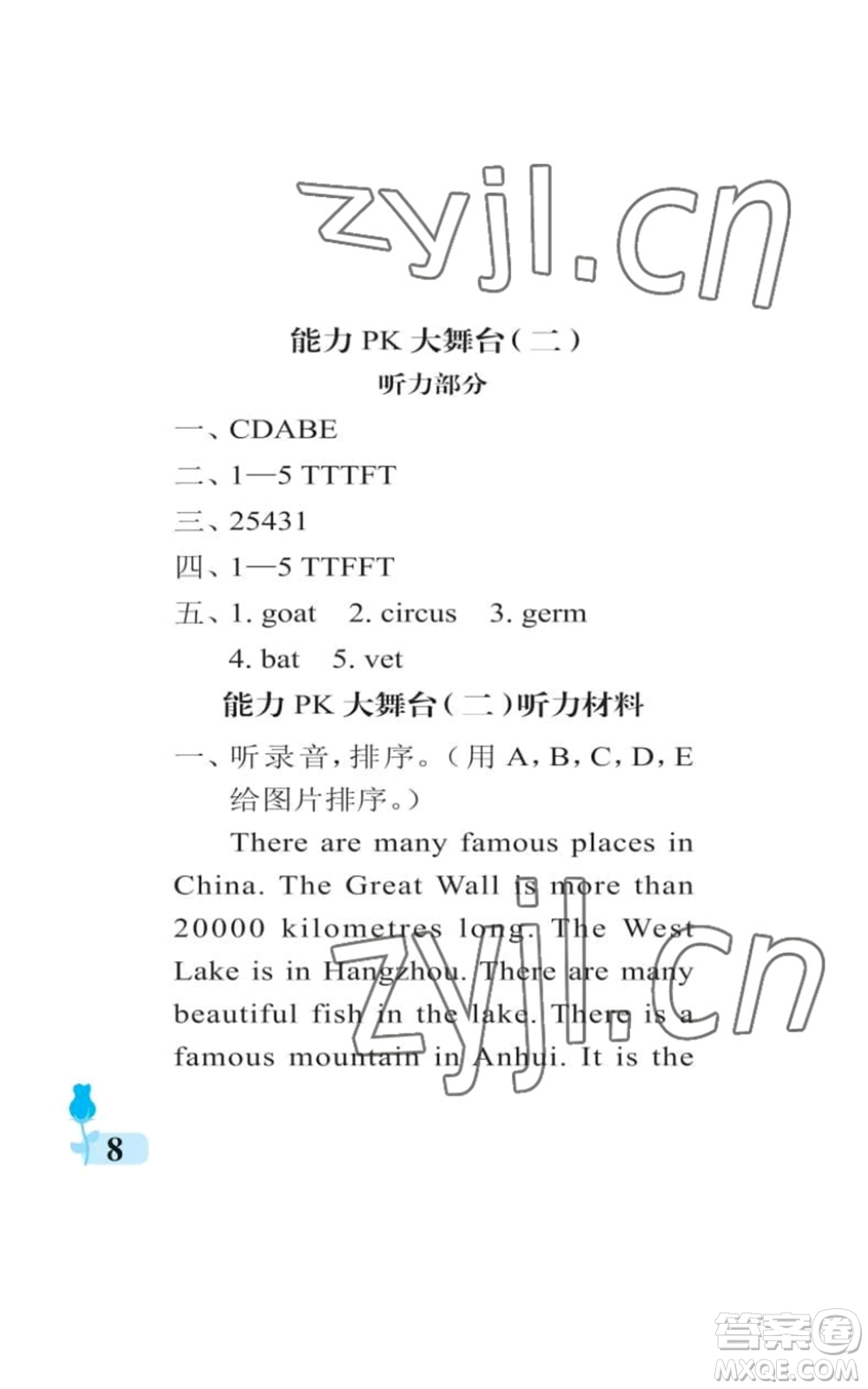 中國石油大學(xué)出版社2022行知天下六年級(jí)上冊(cè)英語外研版參考答案