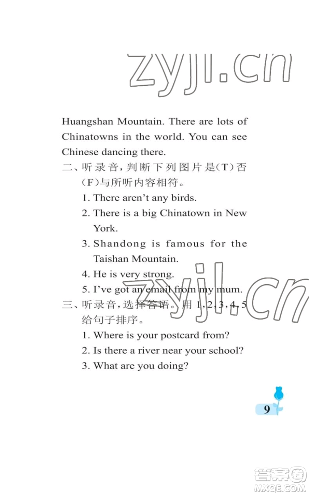 中國石油大學(xué)出版社2022行知天下六年級(jí)上冊(cè)英語外研版參考答案