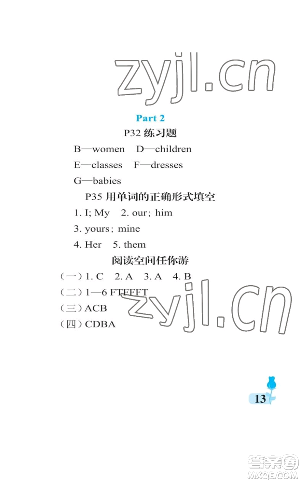 中國石油大學(xué)出版社2022行知天下六年級(jí)上冊(cè)英語外研版參考答案