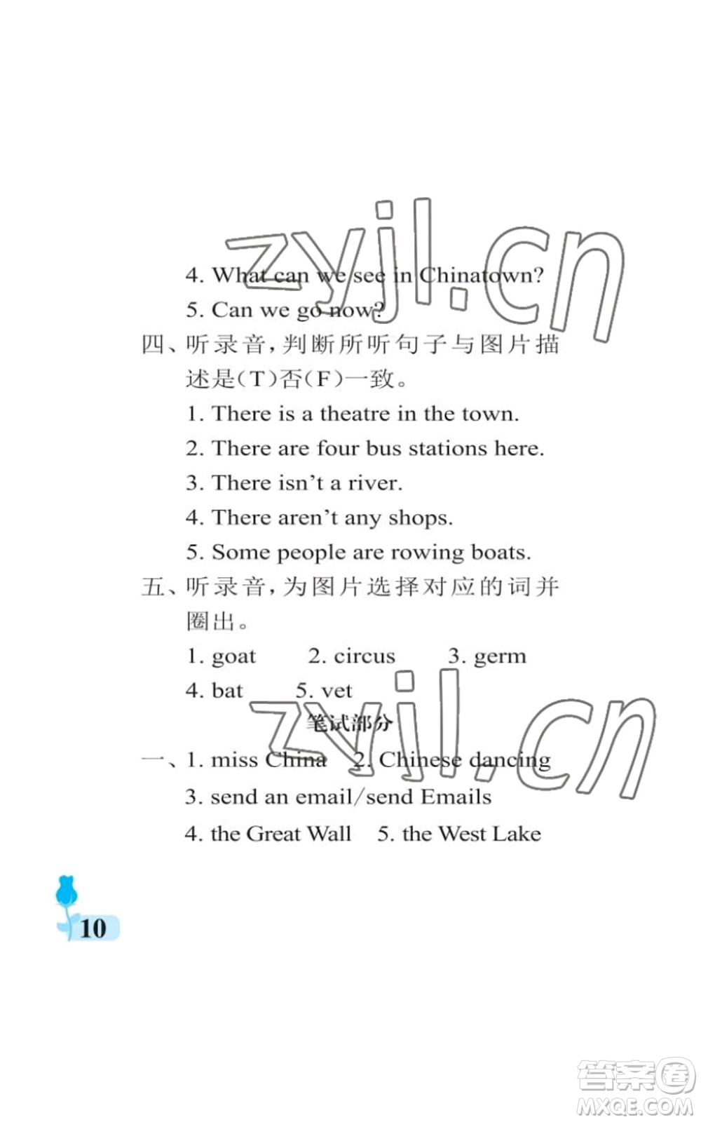 中國石油大學(xué)出版社2022行知天下六年級(jí)上冊(cè)英語外研版參考答案