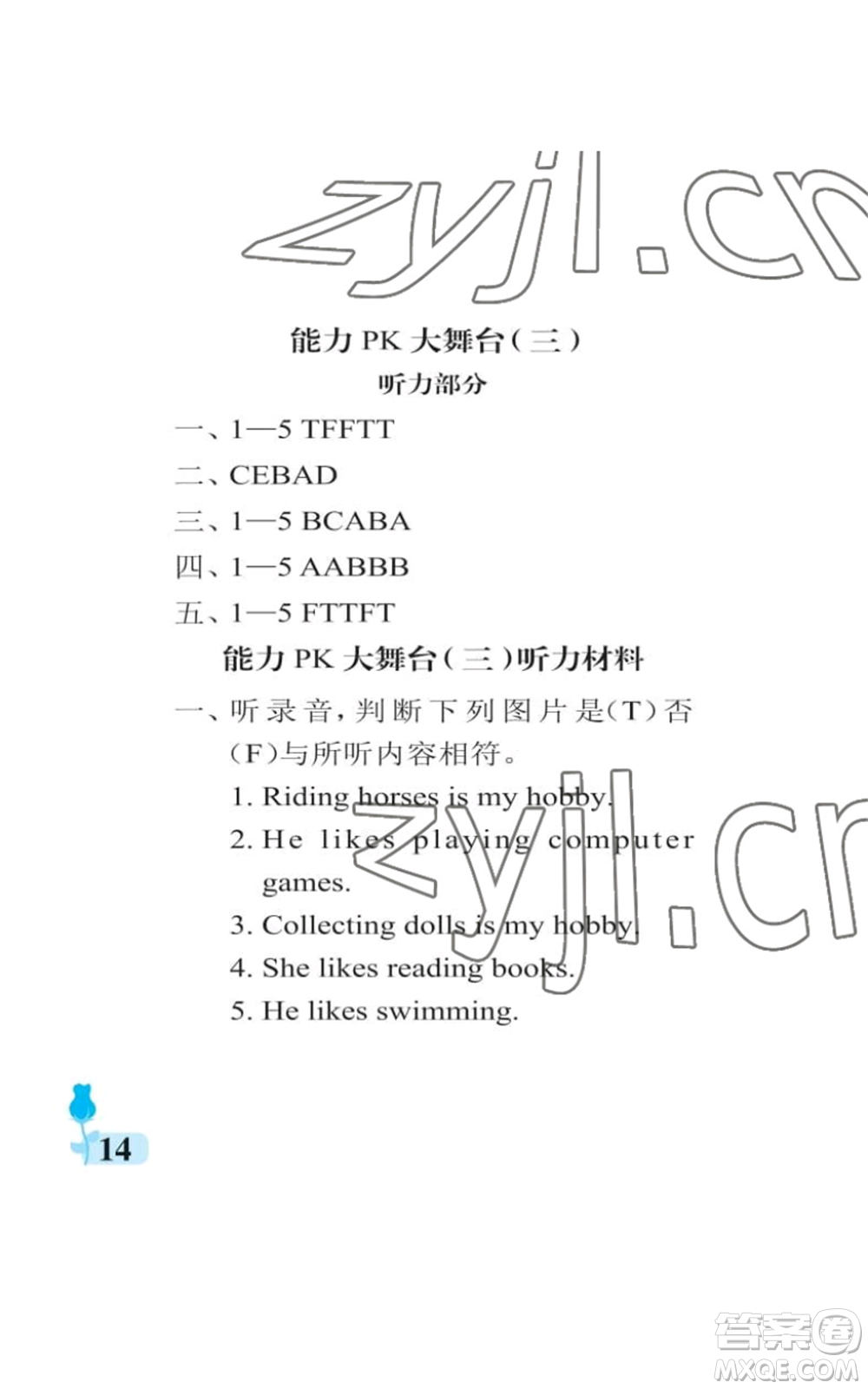 中國石油大學(xué)出版社2022行知天下六年級(jí)上冊(cè)英語外研版參考答案