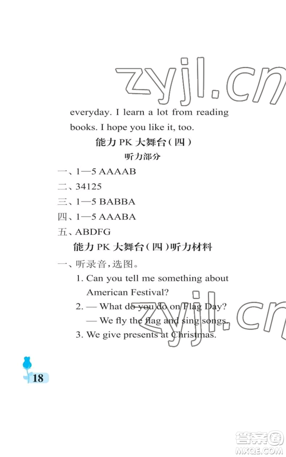 中國石油大學(xué)出版社2022行知天下六年級(jí)上冊(cè)英語外研版參考答案