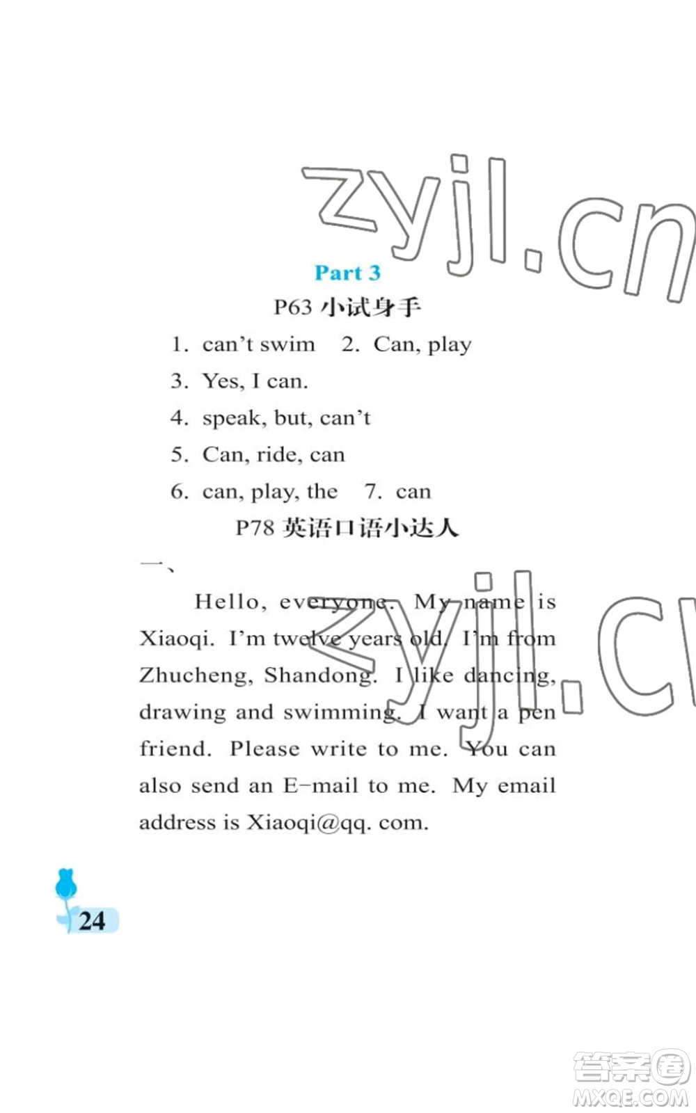 中國石油大學(xué)出版社2022行知天下六年級(jí)上冊(cè)英語外研版參考答案