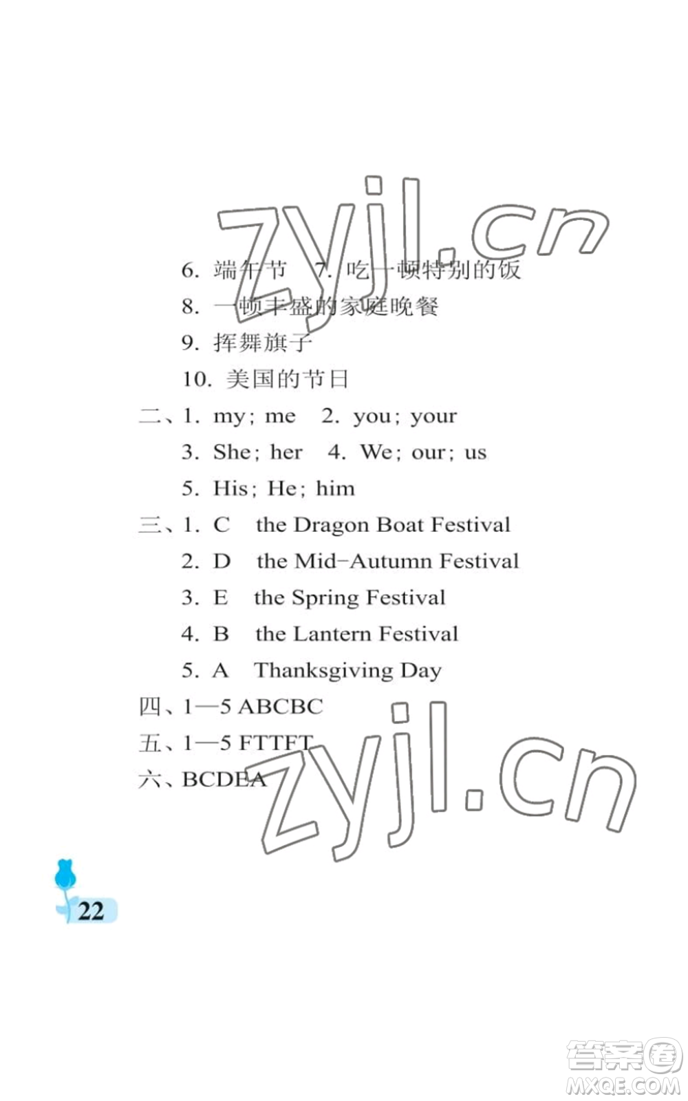 中國石油大學(xué)出版社2022行知天下六年級(jí)上冊(cè)英語外研版參考答案
