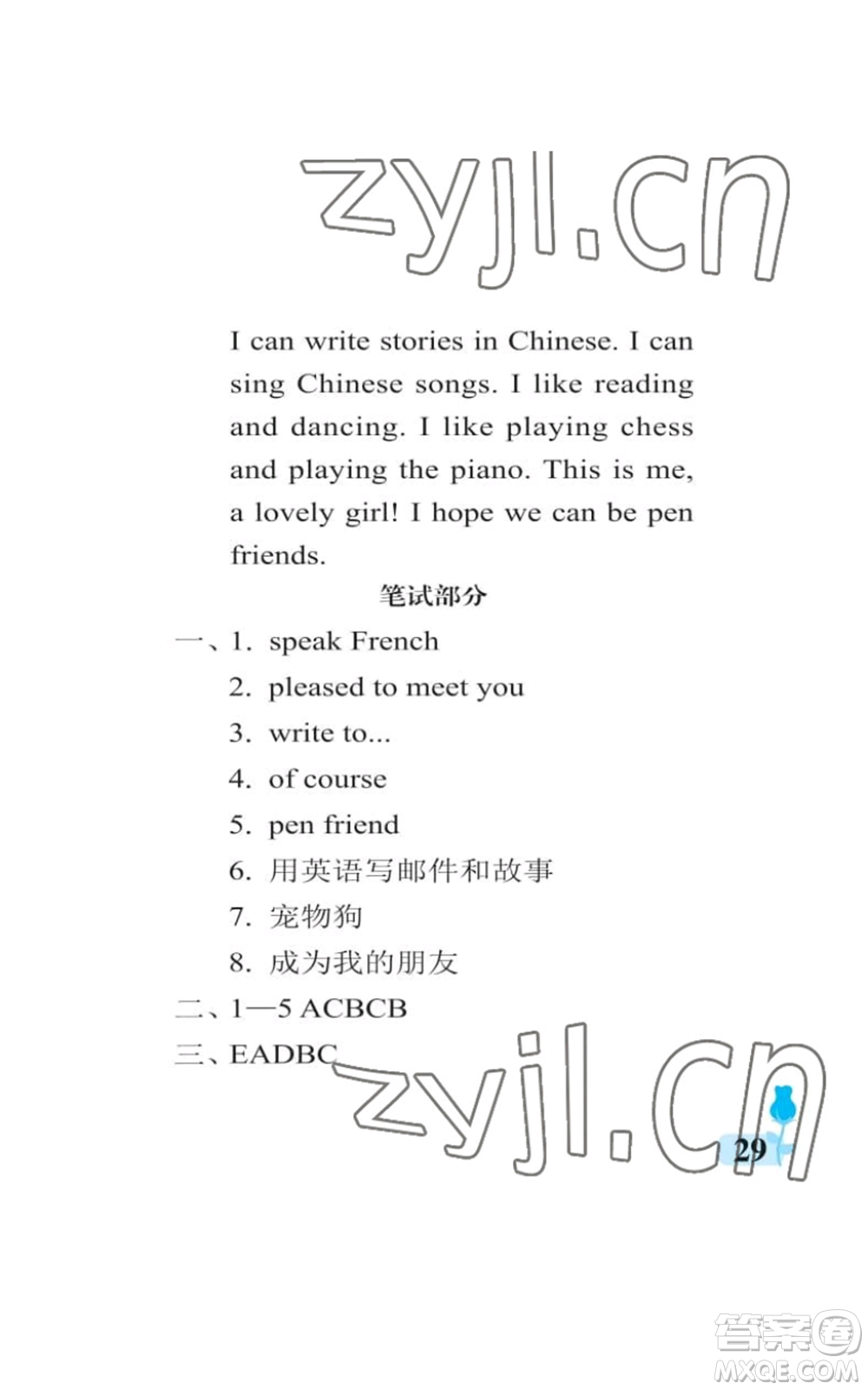 中國石油大學(xué)出版社2022行知天下六年級(jí)上冊(cè)英語外研版參考答案
