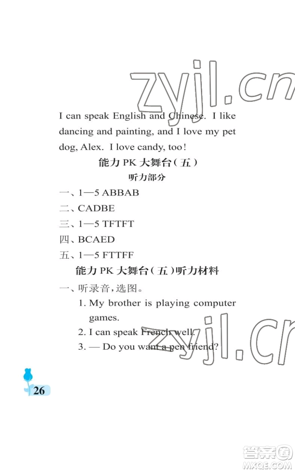 中國石油大學(xué)出版社2022行知天下六年級(jí)上冊(cè)英語外研版參考答案