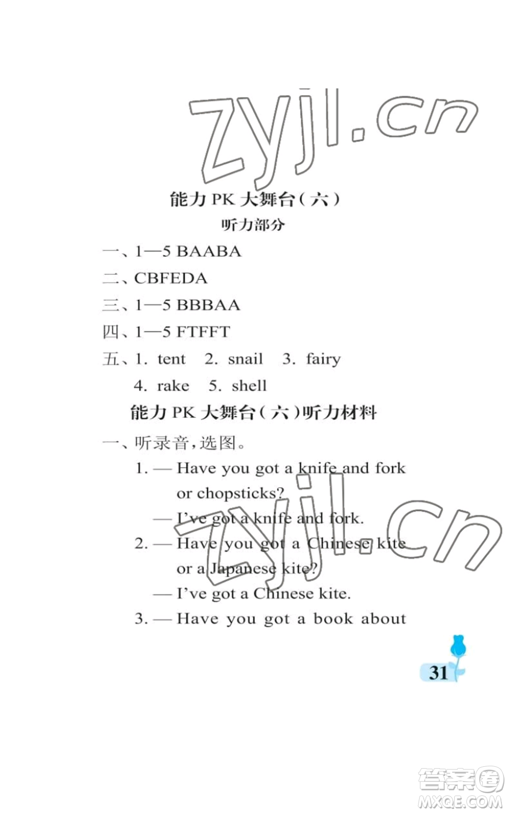 中國石油大學(xué)出版社2022行知天下六年級(jí)上冊(cè)英語外研版參考答案