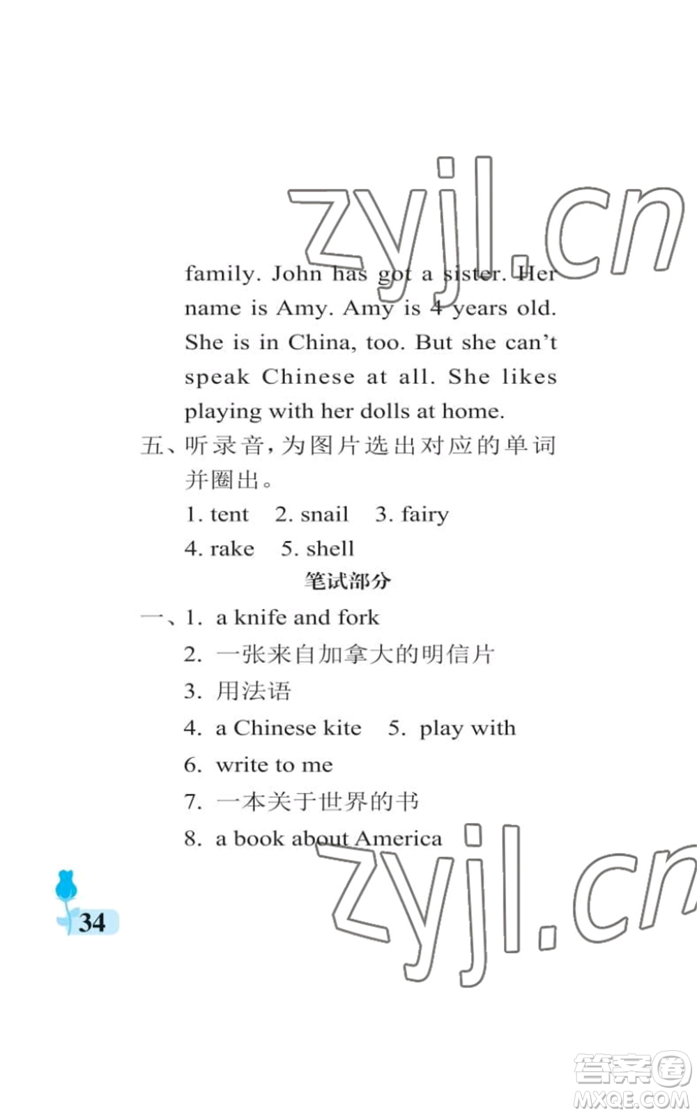 中國石油大學(xué)出版社2022行知天下六年級(jí)上冊(cè)英語外研版參考答案