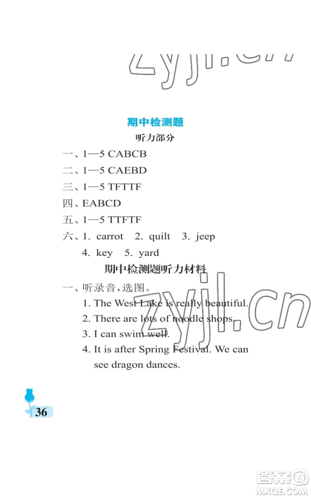 中國石油大學(xué)出版社2022行知天下六年級(jí)上冊(cè)英語外研版參考答案