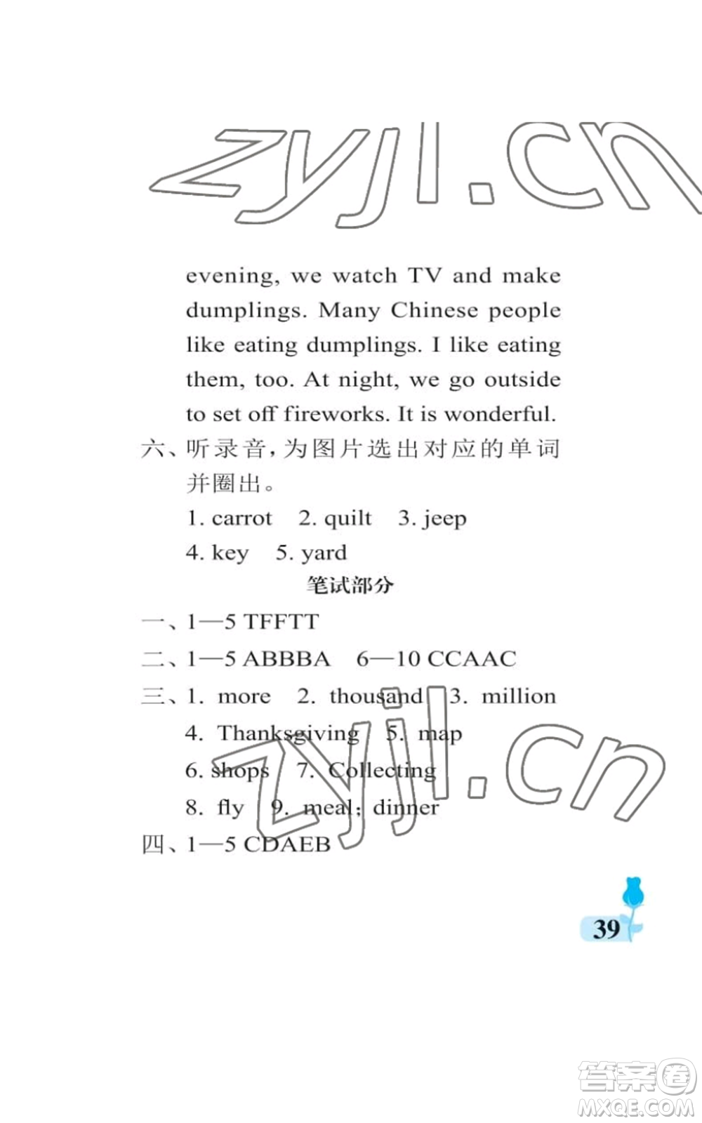 中國石油大學(xué)出版社2022行知天下六年級(jí)上冊(cè)英語外研版參考答案
