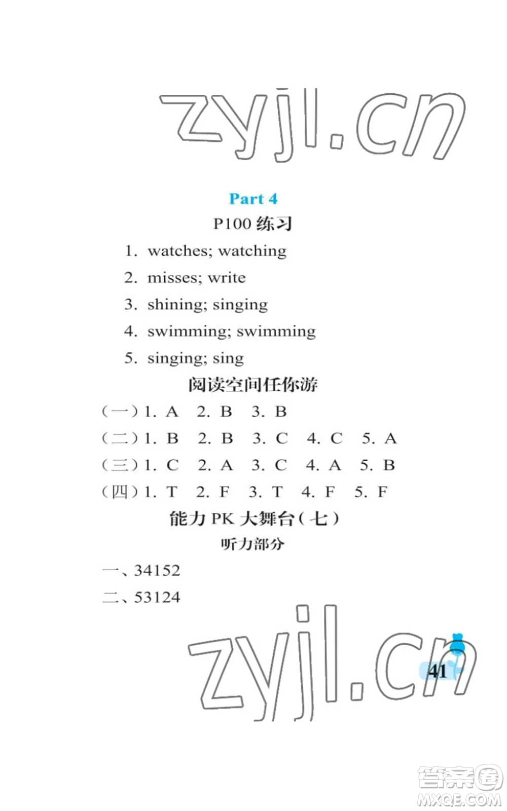 中國石油大學(xué)出版社2022行知天下六年級(jí)上冊(cè)英語外研版參考答案