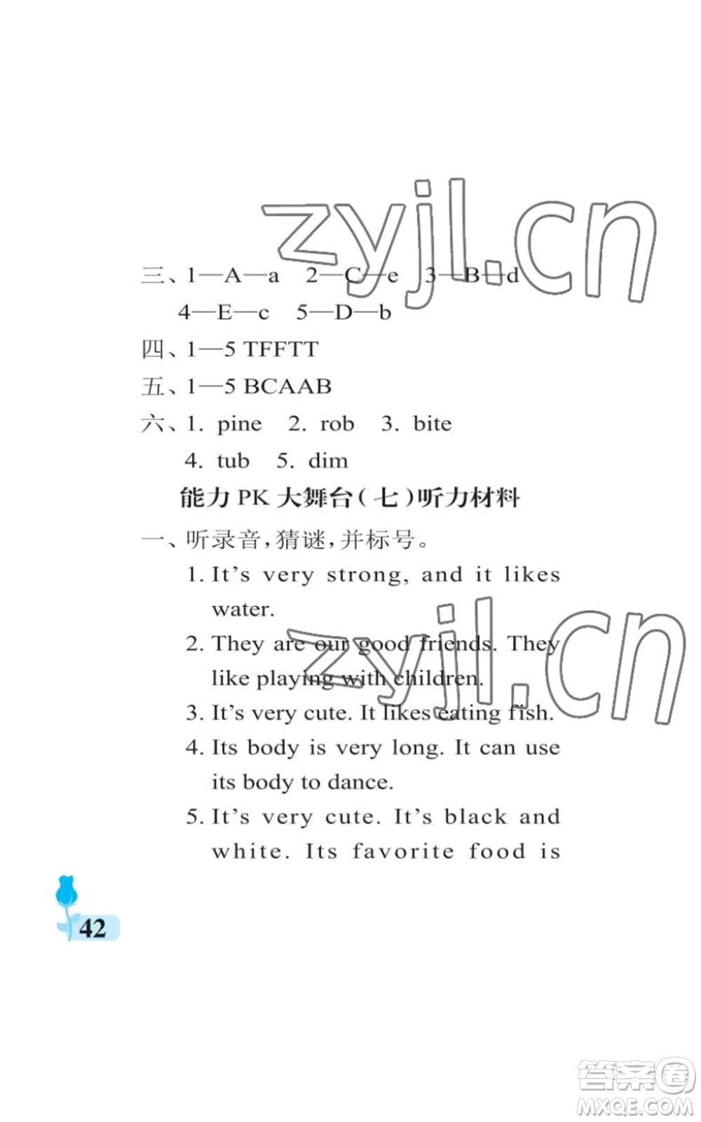中國石油大學(xué)出版社2022行知天下六年級(jí)上冊(cè)英語外研版參考答案