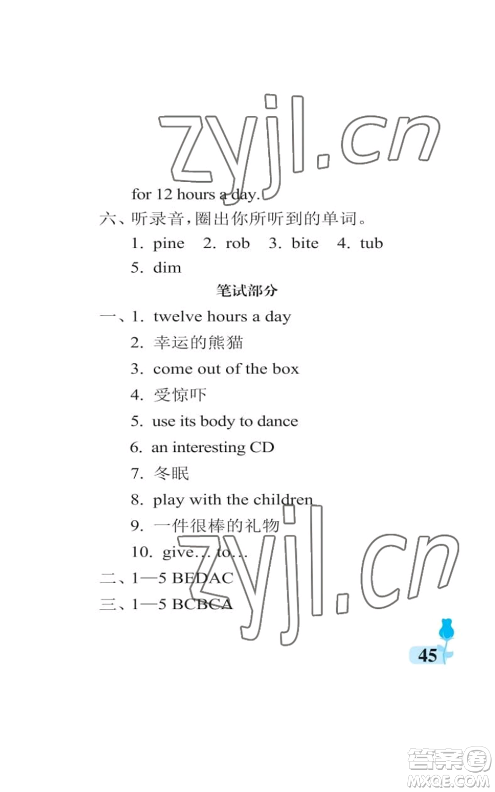 中國石油大學(xué)出版社2022行知天下六年級(jí)上冊(cè)英語外研版參考答案