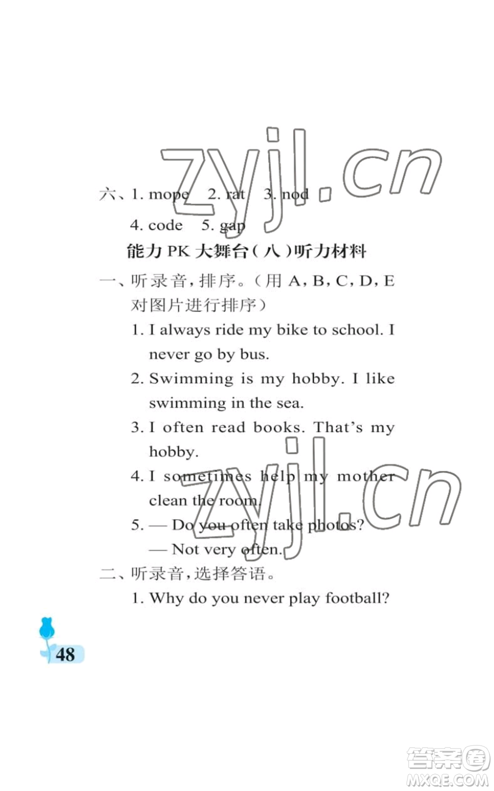中國石油大學(xué)出版社2022行知天下六年級(jí)上冊(cè)英語外研版參考答案