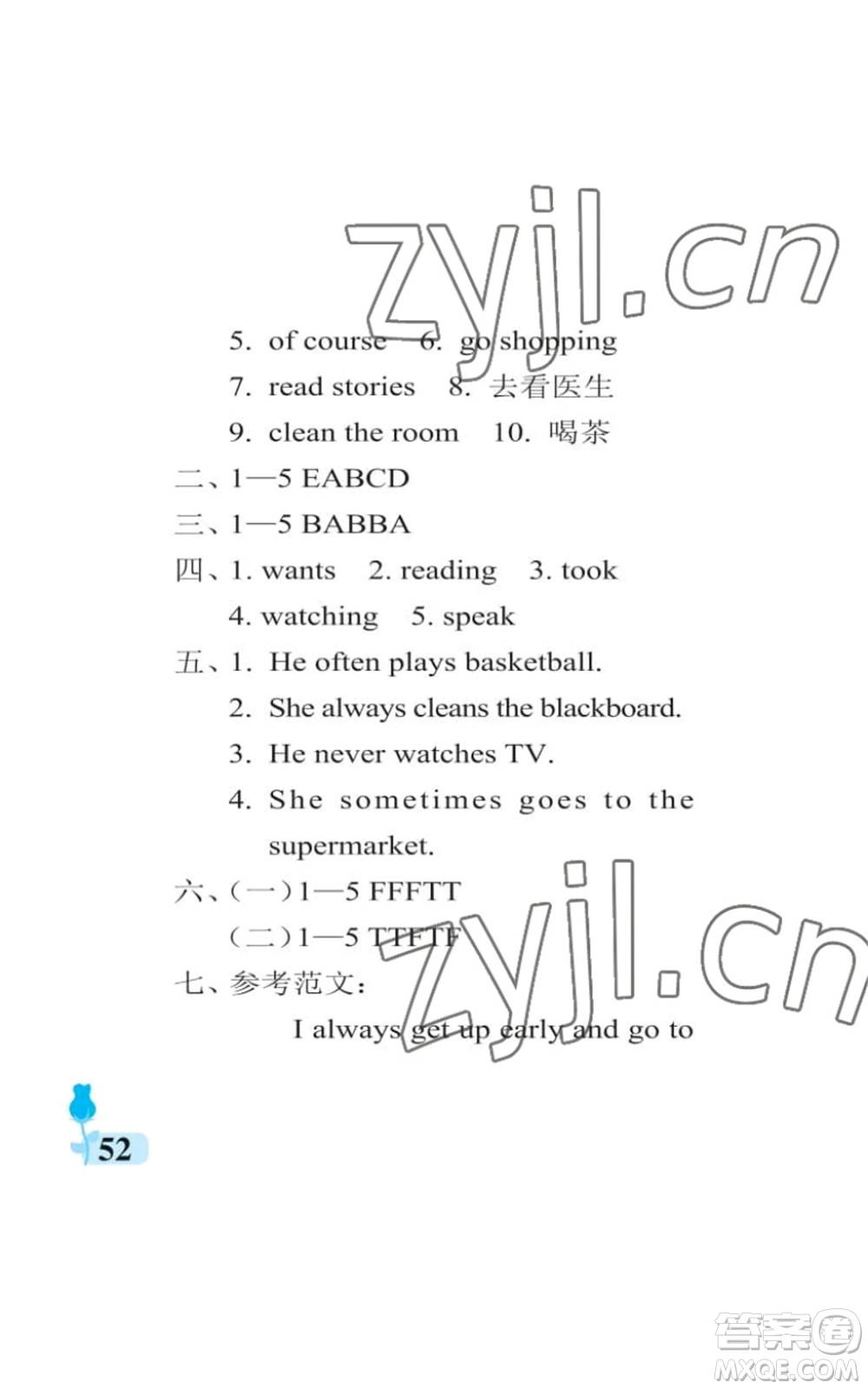 中國石油大學(xué)出版社2022行知天下六年級(jí)上冊(cè)英語外研版參考答案