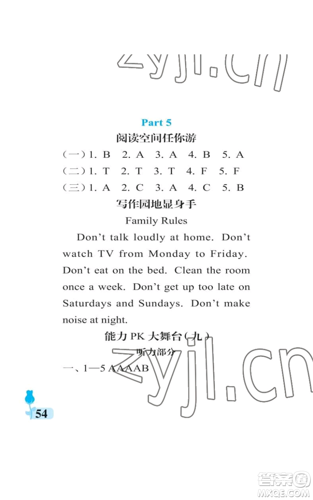 中國石油大學(xué)出版社2022行知天下六年級(jí)上冊(cè)英語外研版參考答案
